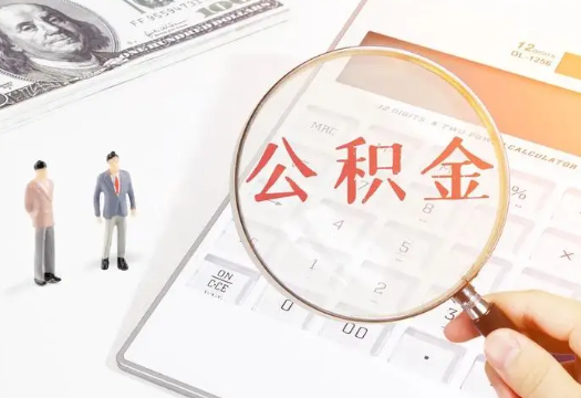 临高2025年住房公积金政策对房地产市场的影响分析‌